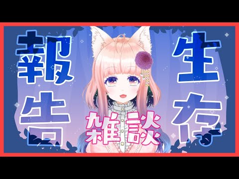 【雑談】6月の生存報告【狐ノ目実夜】