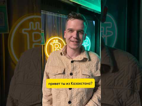 «Оплата товаров и услуг в Казахстане с помощью криптовалюты»