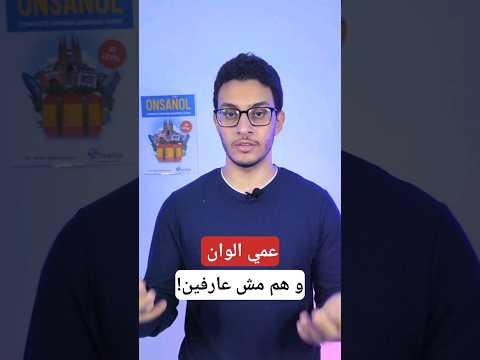 اختبر نفسك عندك عمي الوان  