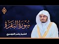          surat albaqarah quran recitation