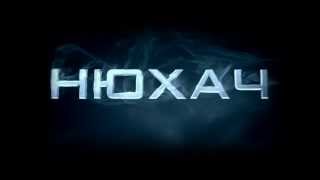 Нюхач. Второй тизер Нюхач. Второй тизер