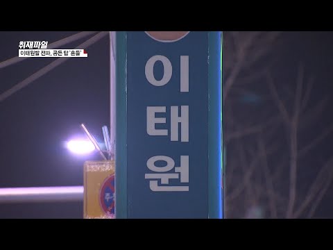 [코로나19, <strong>클럽발</strong> &amp;#39;조용한 전파&amp;#39; 공포 ]1. 이태원발 전파, 공든 탑 &amp;#39;흔들&amp;#39;