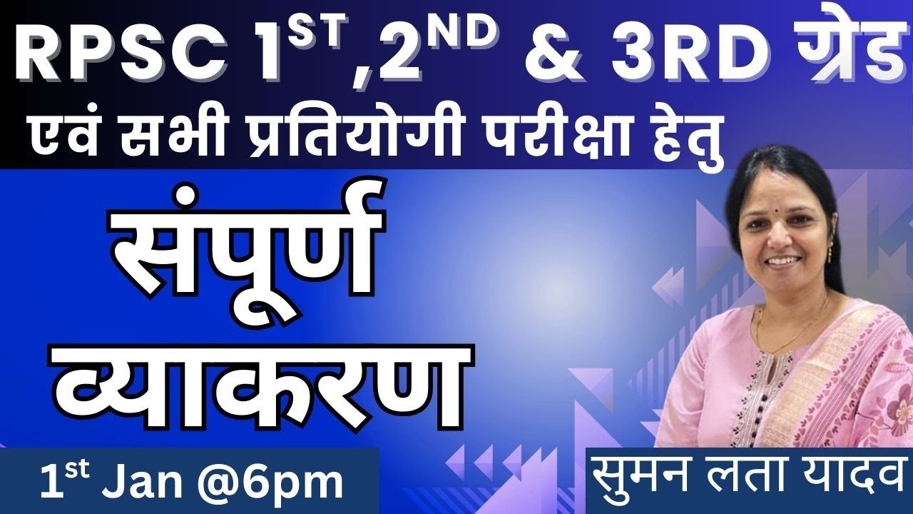 1st, 2nd & 3rd grade | संपूर्ण व्याकरण MCQs | 