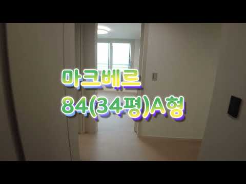 4월30일입주 음성성본산업단지 푸르지오 마크베르84A형(34평) 분양권 전세 월세 다량보유 참조은부동산으로 문의010-5250-4050