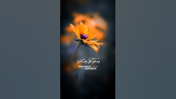 قل الحمد لله | بأفضل ما تلا القارئ معاذ العيد