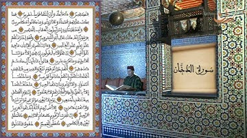سورة الدخان  برواية ورش عن نافع القارئ الشيخ عبد الكريم الدغوش
