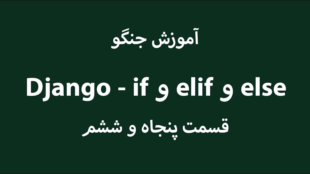 Django Templates if, elif, else YouTube
