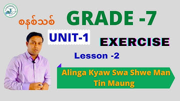Grade 7 UNIT-1 ( lesson 2) #exercises စနစ်သစ် of Myanmar new Curriculum English Textbook