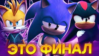 3 СЕЗОН SONIC PRIME УДИВИЛ – Мнение на Финал