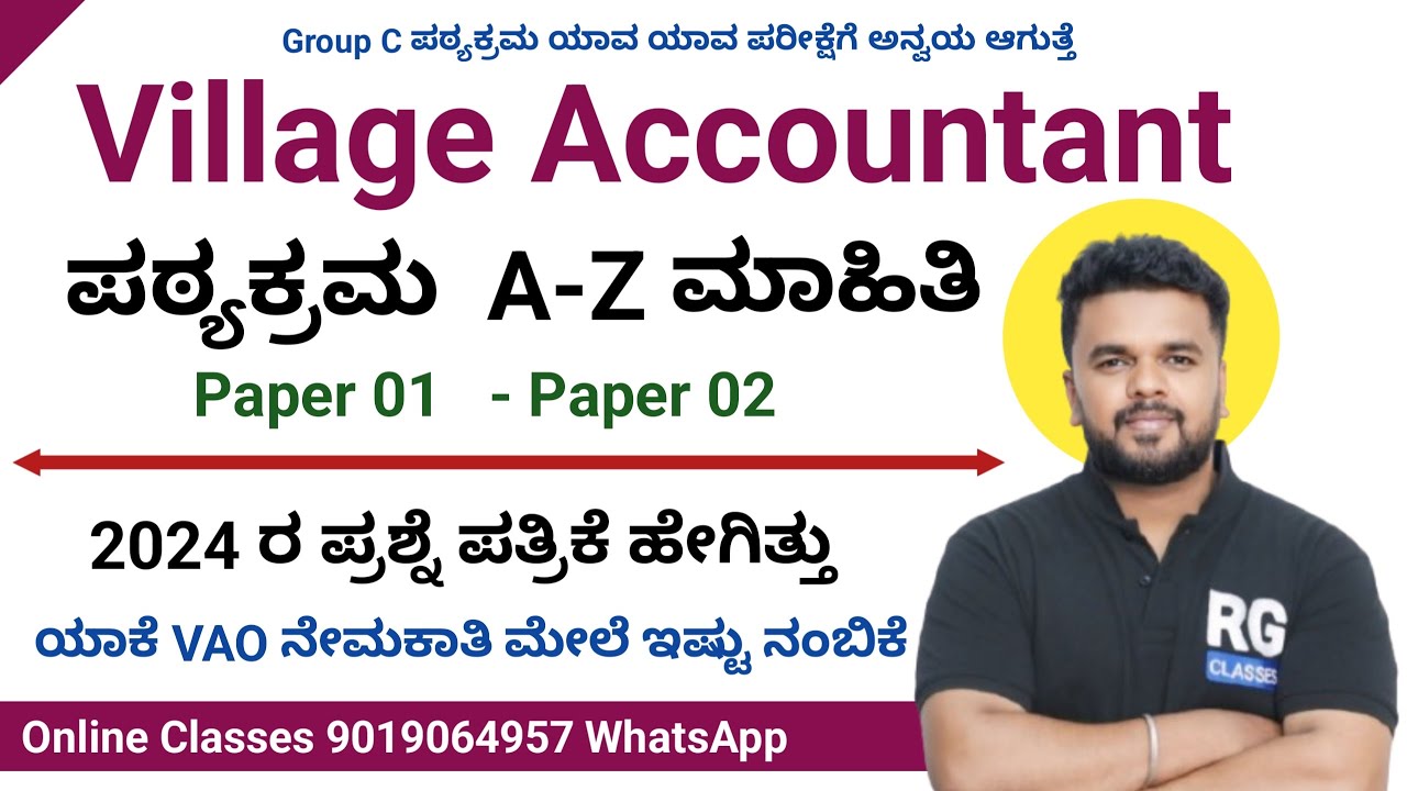 Village Accountant Syllabus | ಗ್ರಾಮ ಲೆಕ್ಕಿಗ ಪಠ್ಯಕ್ರಮ