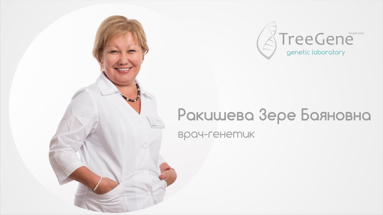 Генетическое консультирование беременных