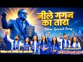 👉 नीले गगन का तारा 🌟 | Jay Bhim Song 2026 | Bhim Special DJ Remix | Powerful Bhim Geet
