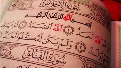 سورة الإخلاص بصوت أحمد العجمي