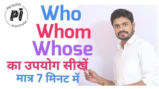 Who ,Whom , whose     