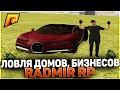 RADMIR CRMP 01 - ЛОВЛЯ ДОМОВ, БИЗНЕСОВ, КВАРТИР!