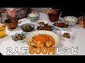2人前500円で4品作るふたり暮らしのリアルな晩ご飯 | ミートボール🍖鶏胸肉の南蛮漬け🥕