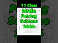 11 class urdu pairing scheme | 1st year urdu guess paper 2026