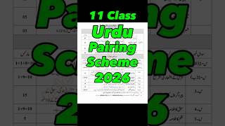 11 class urdu pairing scheme | 1st year urdu guess paper 2026