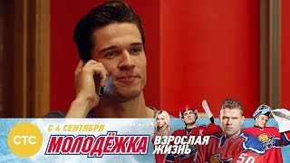 Неожиданный сюрприз Молодежка Взрослая жизнь Неожиданный сюрприз Молодежка Взрослая жизнь