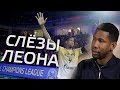 Прощание до слёз! Спасибо тебе за всё, Вильфредо Леон! / Farewell to Wilfredo Leon! Thank you, Leo!