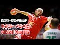 【ハンドボール】テクニックがスゴすぎる!! ミケル・ハンセンのスーパーシュート集【handball】