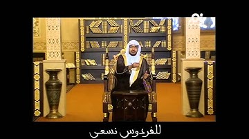 سورة آل عمران ~ وكفلها زكريا ~ | الشيخ صالح المغامسي