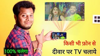 फोन के Light से देखें विडियो। Mobile ko projector kaise banaye 2021 || technicalexpertbaba screenshot 2