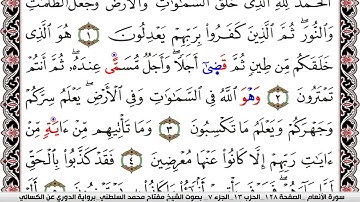 سورة الأنعام مكتوبة مفتاح السلطني برواية الدوري عن الكسائي