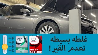 متى تغير زيت القير للكامري ؟