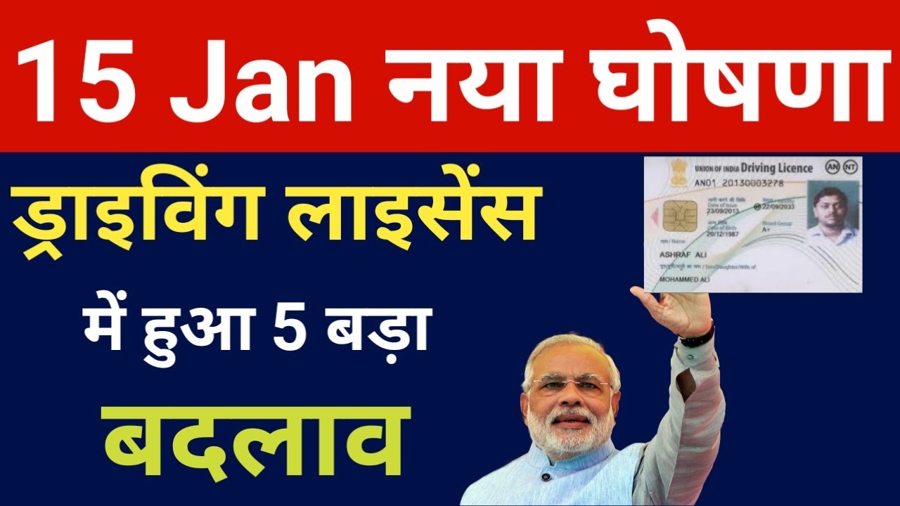 New Rules For Driving Licence In 2020 