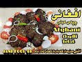 Easy Home Made Afghani chaplli Kebab in Restaurant Style Urdu And Hindi recipe by Jani Food Uk