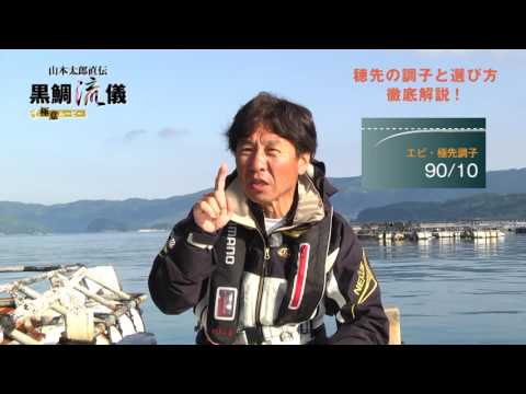 黒鯛流儀 ザ 極意 ムービー スペシャルエディション 『かかり釣り［タックル編］』