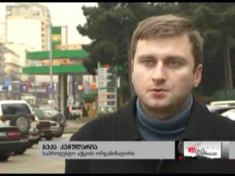 პროტესტი საწვავის ქართულ ფასებს
