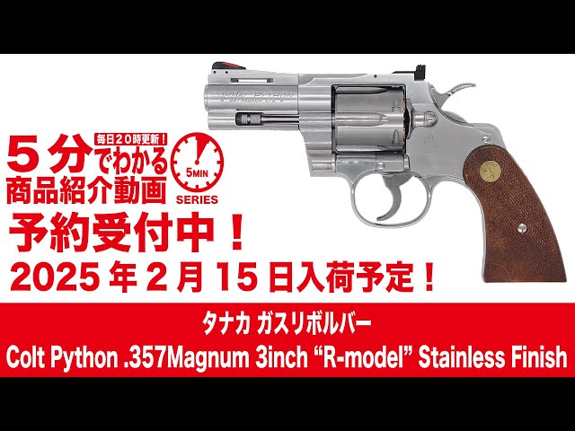 COLT .357 MAGNUM ガスリボルバー KING ARMS コルト パイソン .357 マグナム 2.5インチ CO2ガス