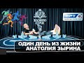 EPT 2020: Один день из жизни Анатолия Зырина