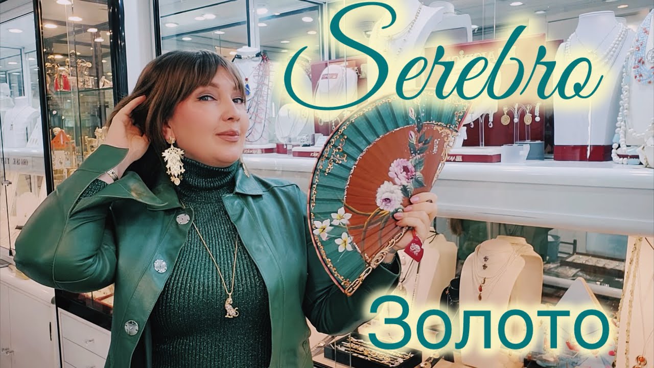 Серебряный сериал 393 #esmeraldasilvershik 