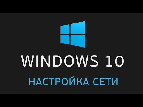 Создание и настройка сети WINDOWS 10 | Если не отображаются общие папки