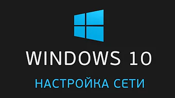 Как проверить настройки сети на компьютере