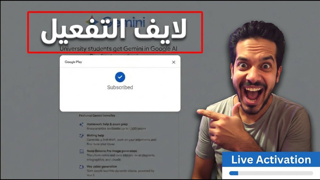شرح تفعيل Gemini Pro و Veo 3 مجاناً لمدة سنة | واجابه علي اسئلتكم