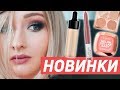 Новинки просто бомба! Maybelline, L'oreal, Revolution, Bourjois