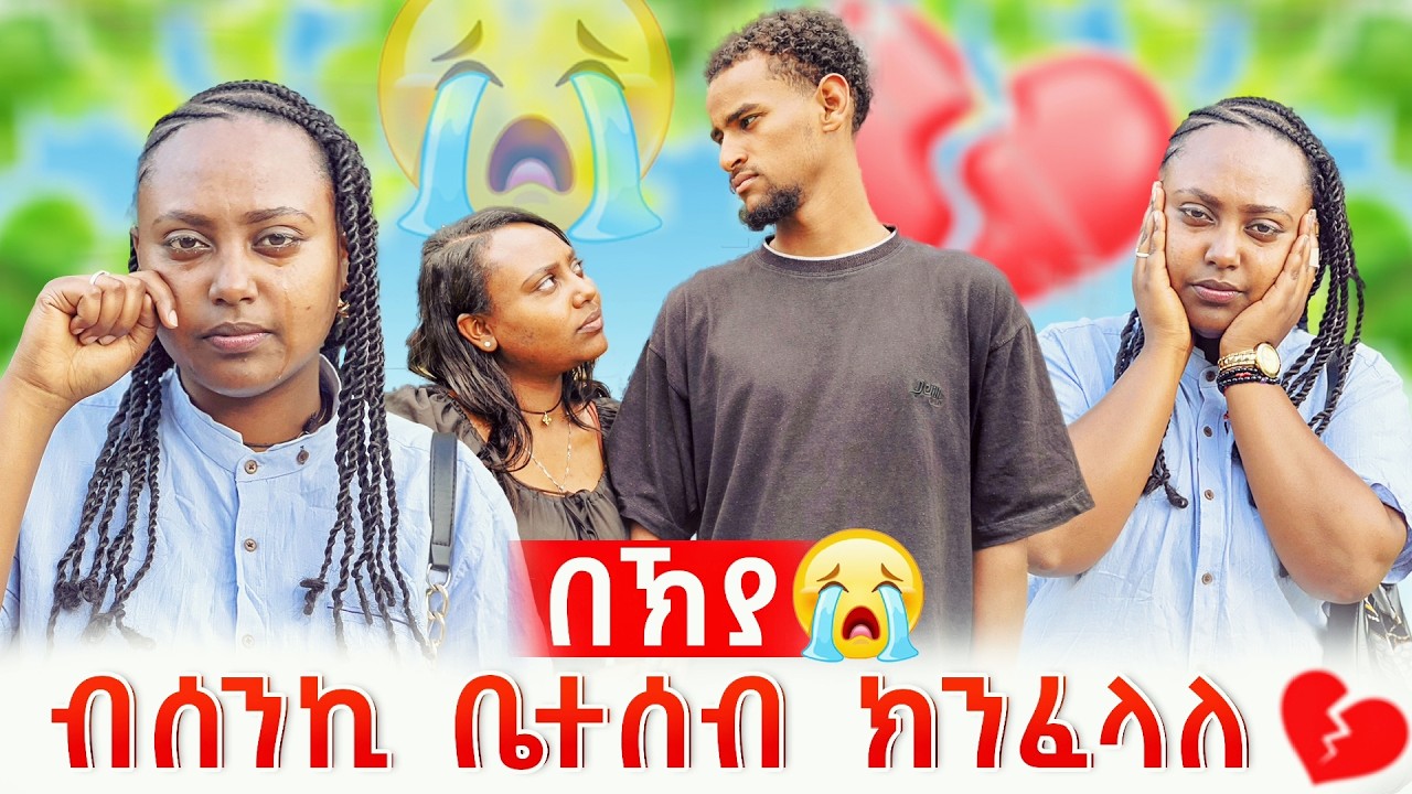 መን እዩ ተሓታቲ ? ኣብ ልዕለይ ምስ ካሊእ ሰብ ክትማግጥ ተረኺባ 🥹💔ሚስጥር ሓቢኣትኒ #tigray #eritrea