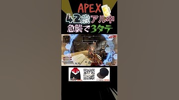 【奇跡】APEX42歳アル中が奇襲で3タテ🍺 #apexlegends #apex #エーペックス