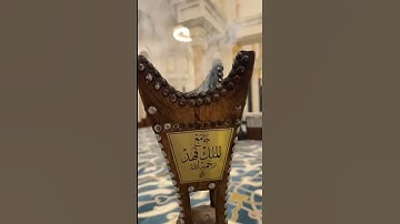 تلاوة من صلاة الفجر الاثنين ٢٤ صفر ١٤٤٧هـ للقارئ الشيخ :: عبدالعزيز بن صالح الزهراني .