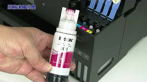 Epson连续供墨印表机墨水安装教学 - 天天要闻