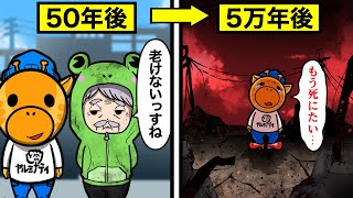 不老不死になるとどうなるのか？【怖い話】【アニメ】【都市伝説】