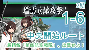 精鋭 第四航空戦隊 抜錨せよ 二期