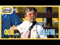 어머 세상에! 저게 뭐‘양’?! 도하영의 신세계 [슈퍼맨이 돌아왔다/The Return of Superman] | KBS 200920 방송