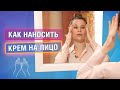 Наносим крем на лицо правильно: советы бьюти-тренера