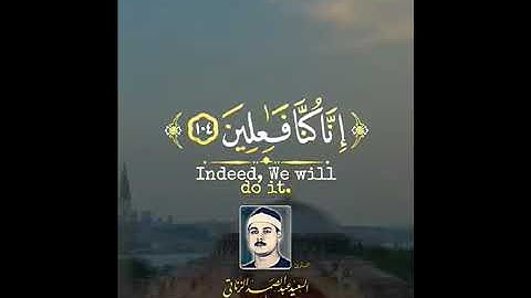 القارئ الشيخ السعيد عبدالصمد الزناتي تلاوة أكثر من رائعة