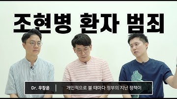 조현병 환자 범죄가 늘어난 진짜 이유 (feat.정신과 의사)